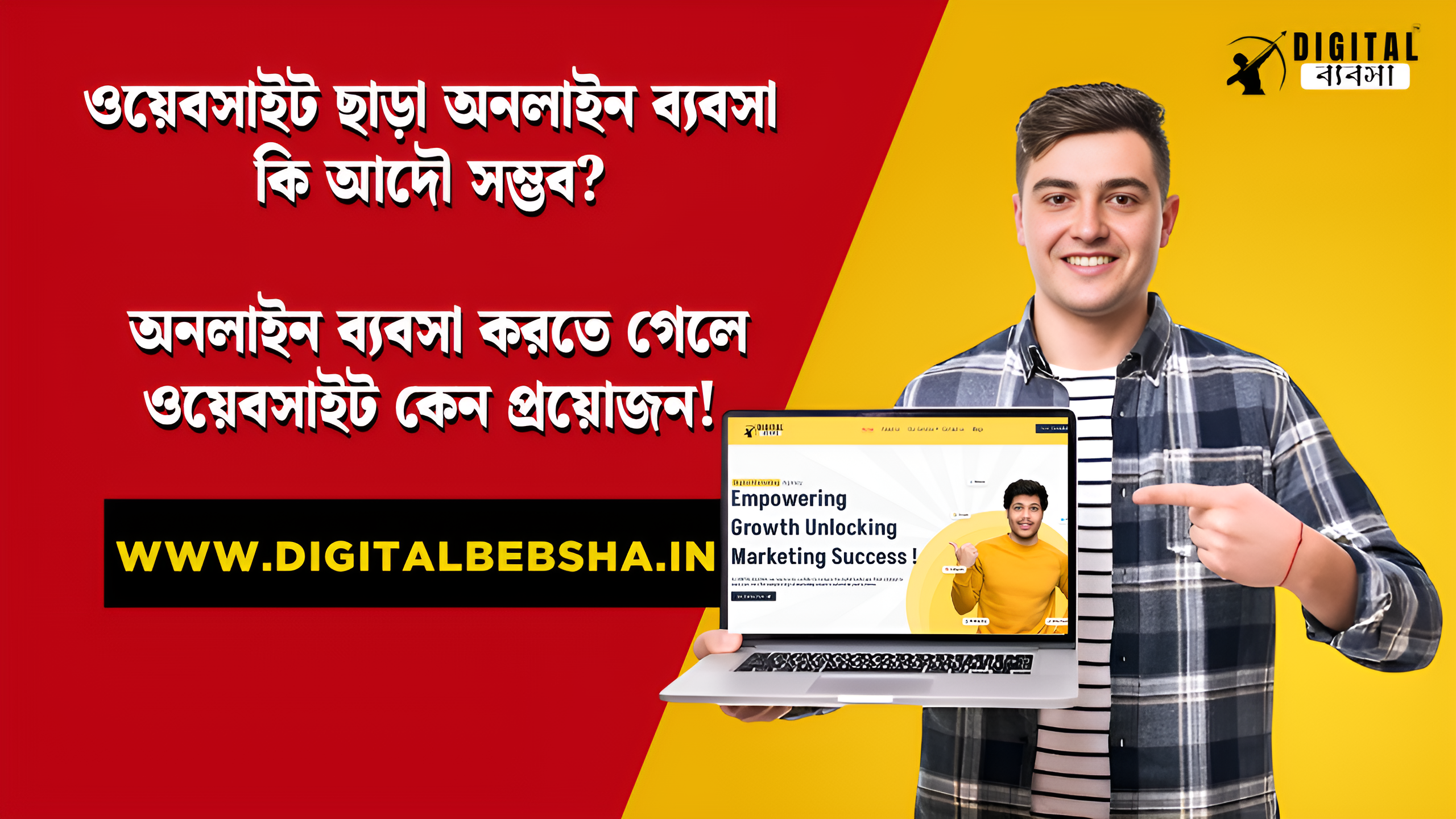 অনলাইন ব্যবসা ও ওয়েবসাইটের গুরুত্ব